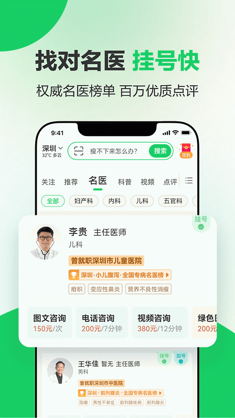 健康160预约挂号app