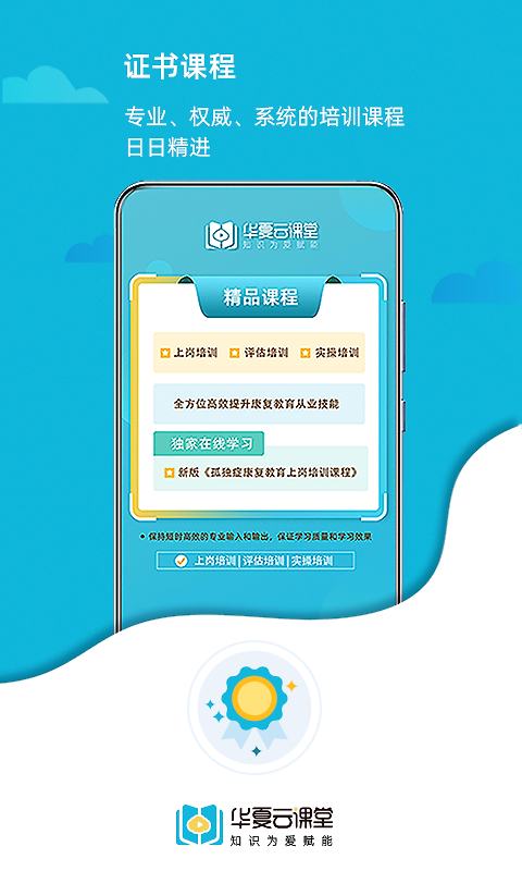 华夏云课堂app