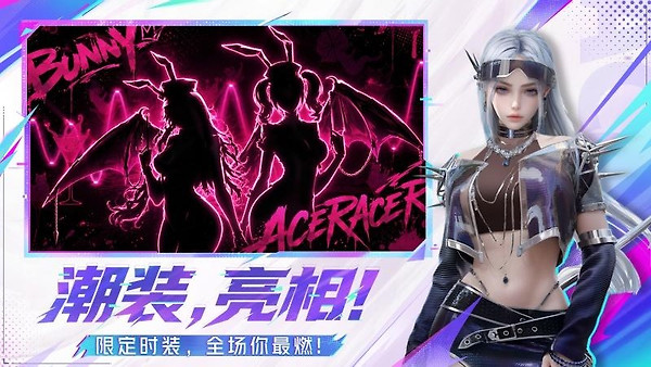 王牌竞速官方版