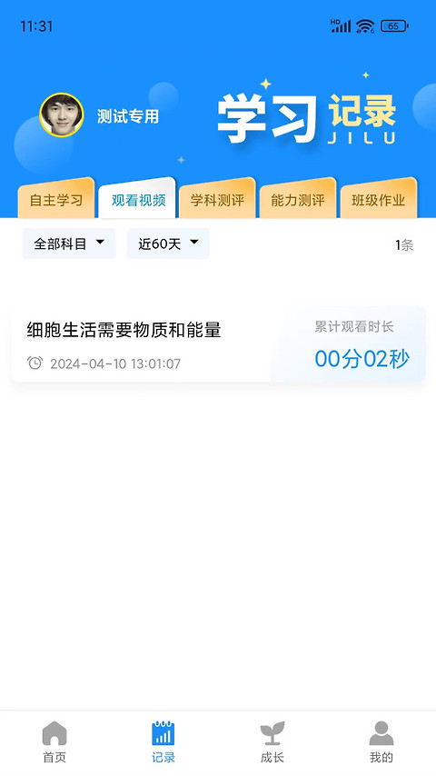 统一ai智能教育官方版学生版