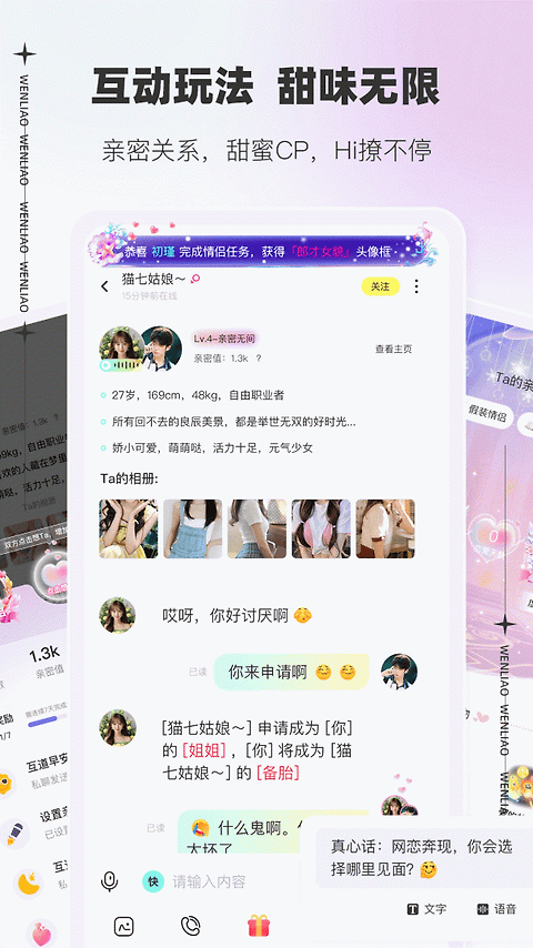 文撩app官方版