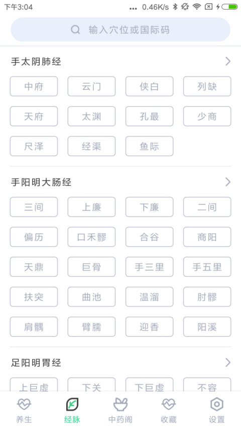中药大全app