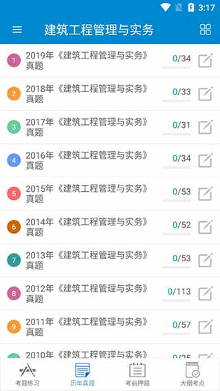 二级建造师刷题app
