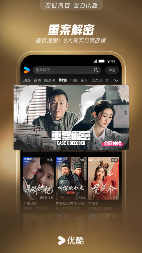 优酷视频app官方版