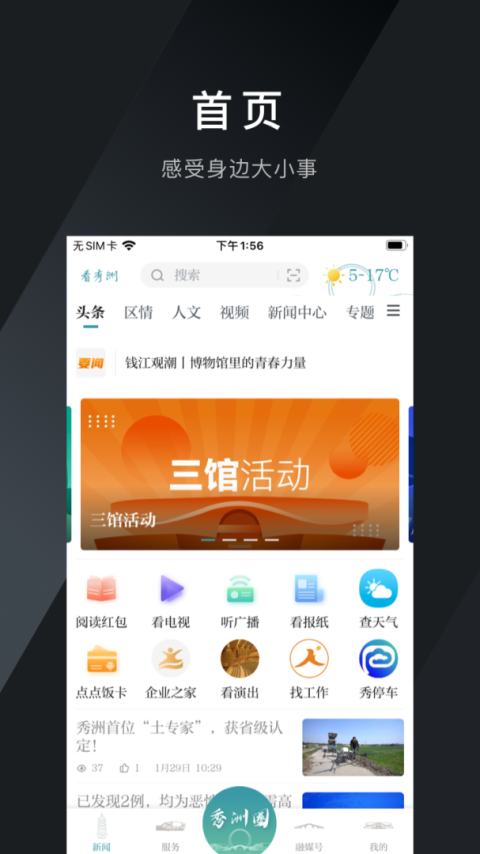 看秀洲app