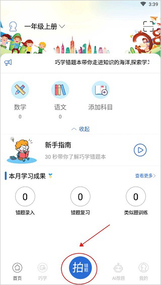 巧学错题本app