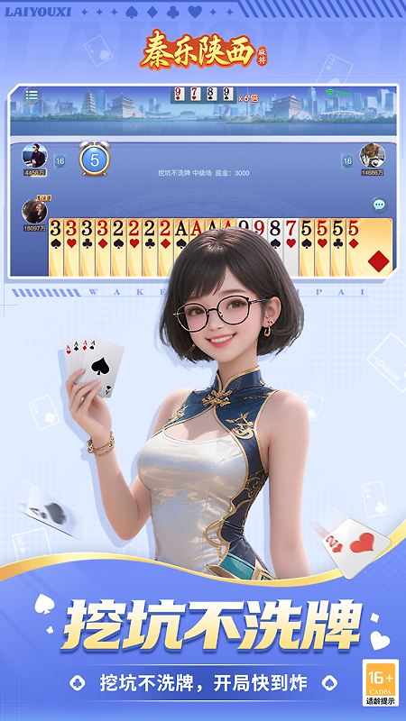 秦乐陕西麻将