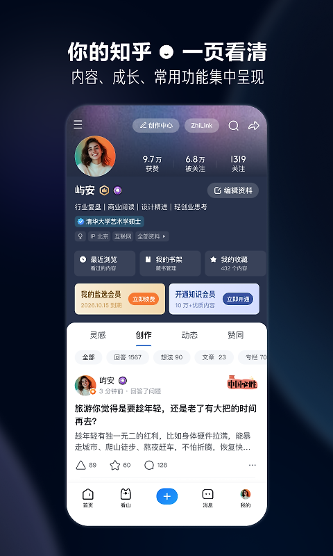 知乎app