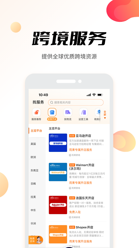 雨果跨境app