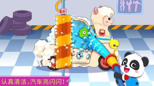 宝宝修车店app