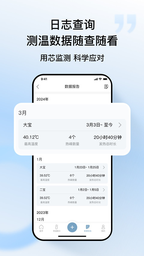 刷芯测温app