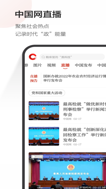 中国网app