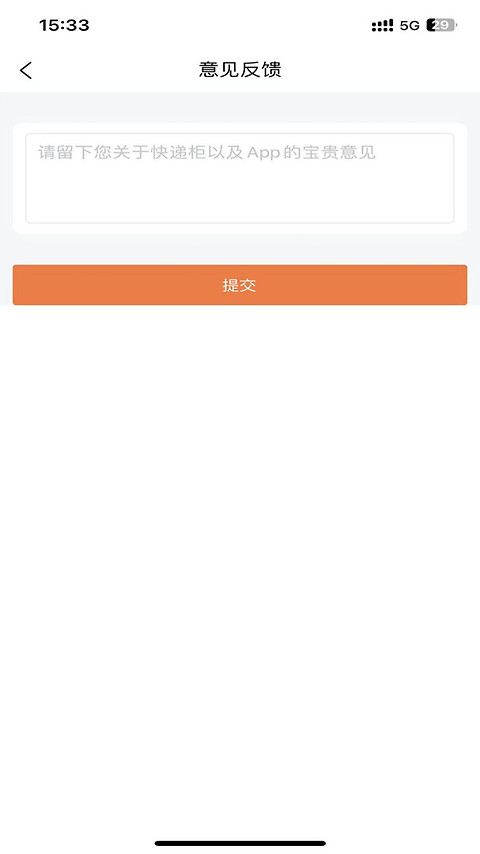 爽存快递员app