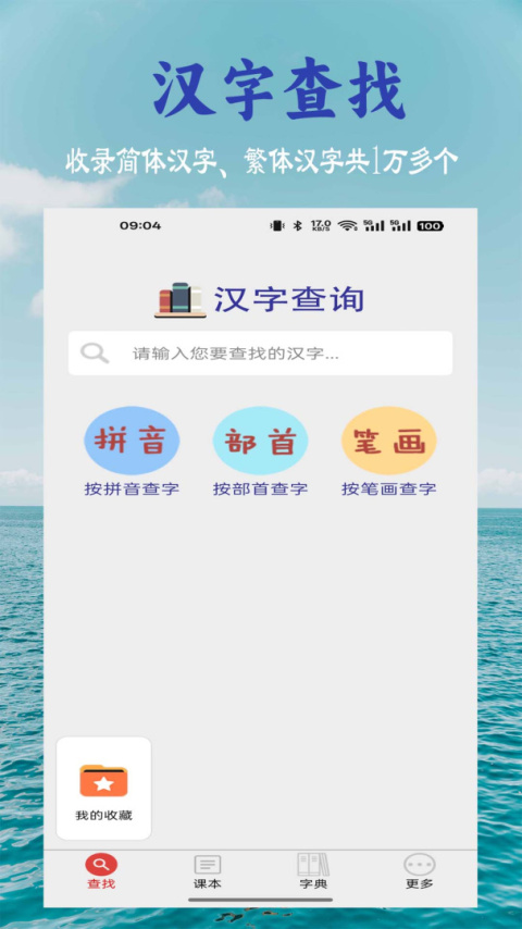 小学生字表app