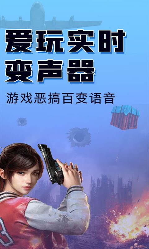 嗨玩实时变声器app