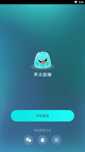 果冻直播app