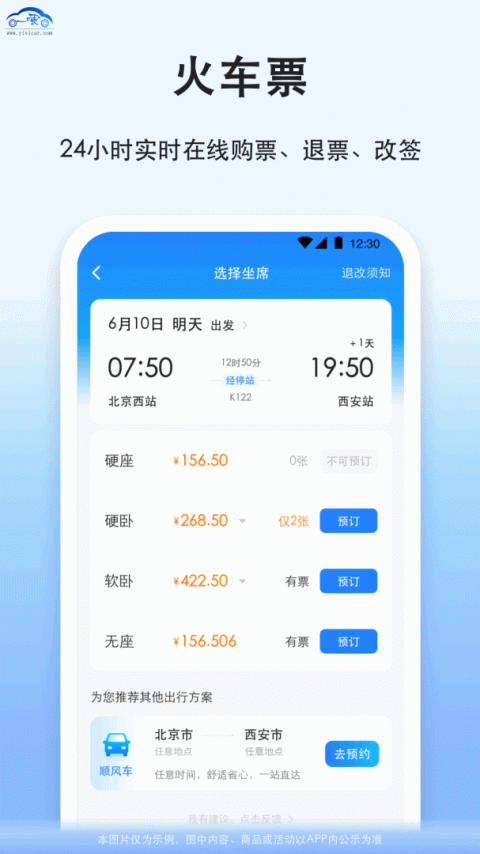 拼车app