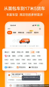 货拉拉app