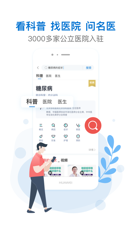 有来医生app