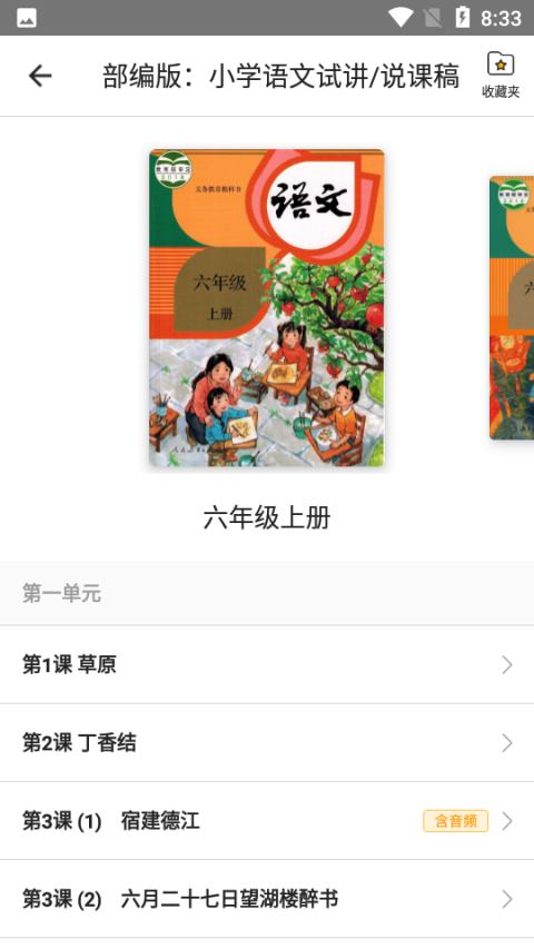 一起考教师教招版app