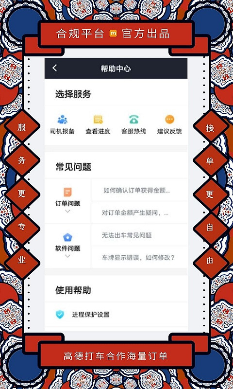 添猫司机app