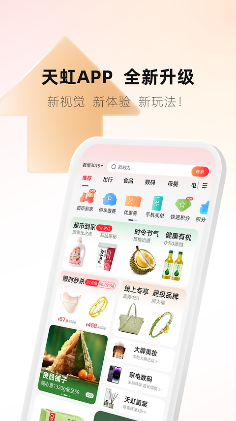 天虹app