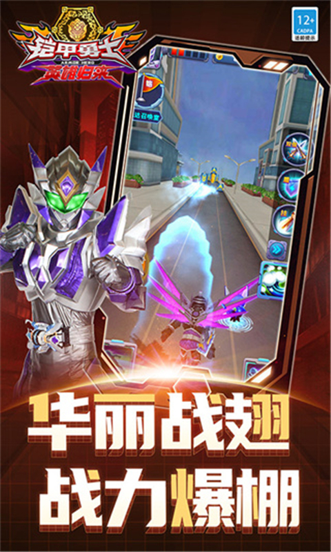 铠甲勇士英雄归来手机版