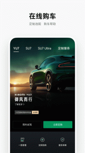 小米汽车app