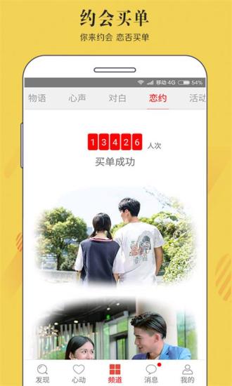 恋否同城交友软件