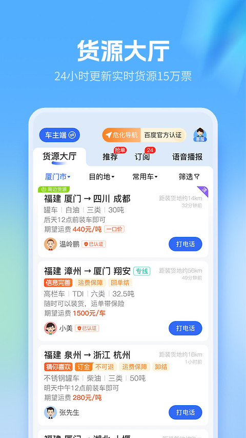 危化镖局app