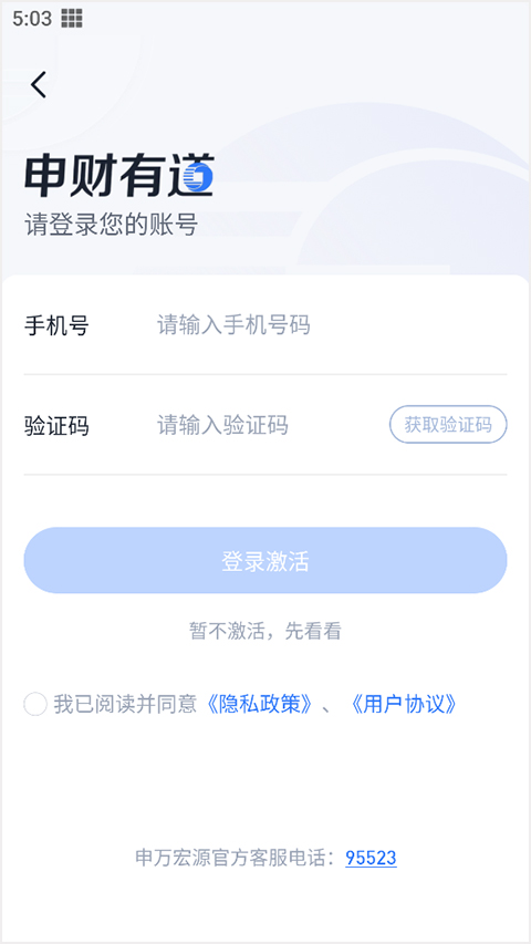 申财有道app