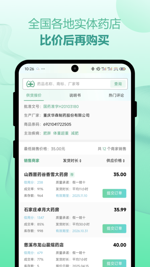 兔灵医药app