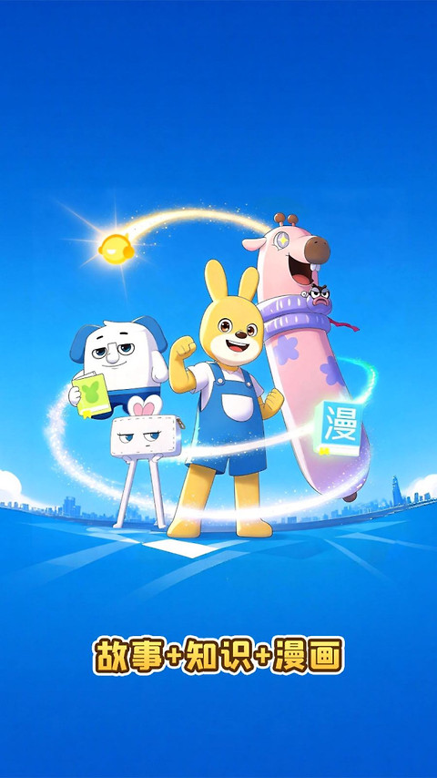 口袋故事HD官方版