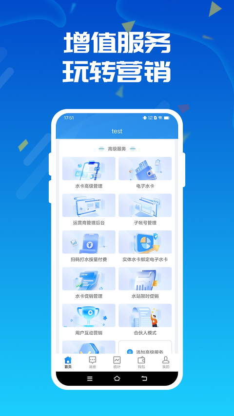 人人水站app