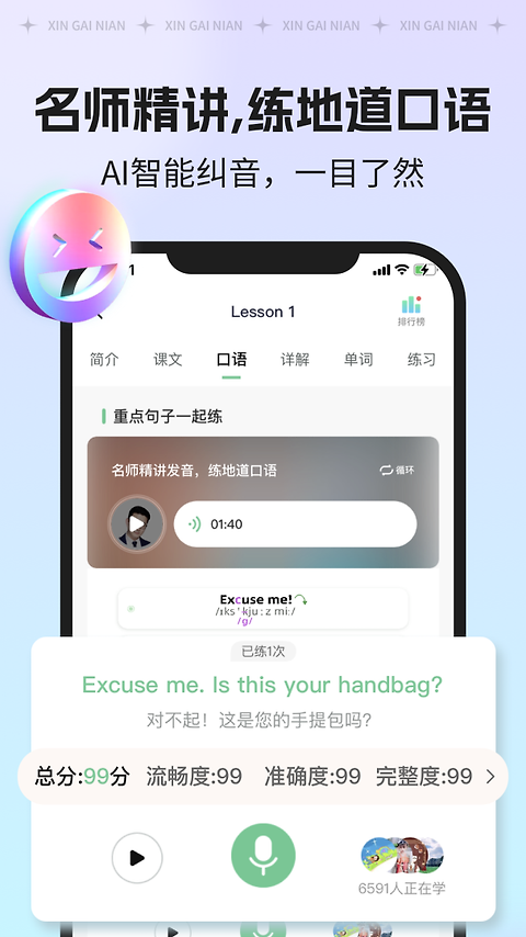 新概念AI版app