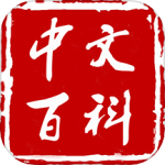 中文百科app