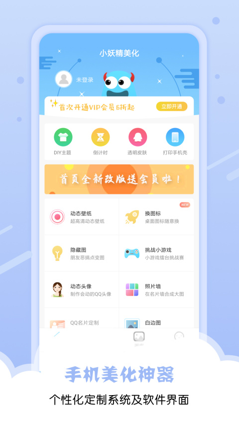 小妖精美化app