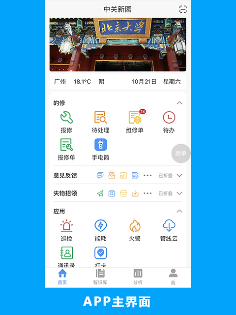 的修app
