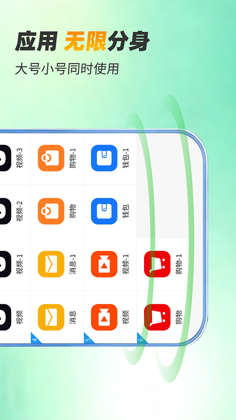 微分身双开app