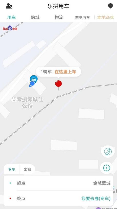 乐拼用车app
