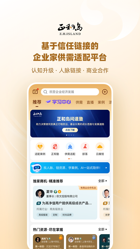 正和岛app