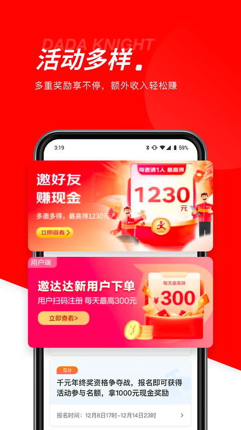 达达骑士版app