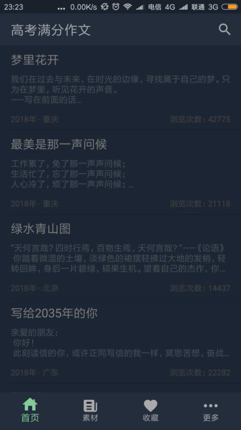 高考满分作文app
