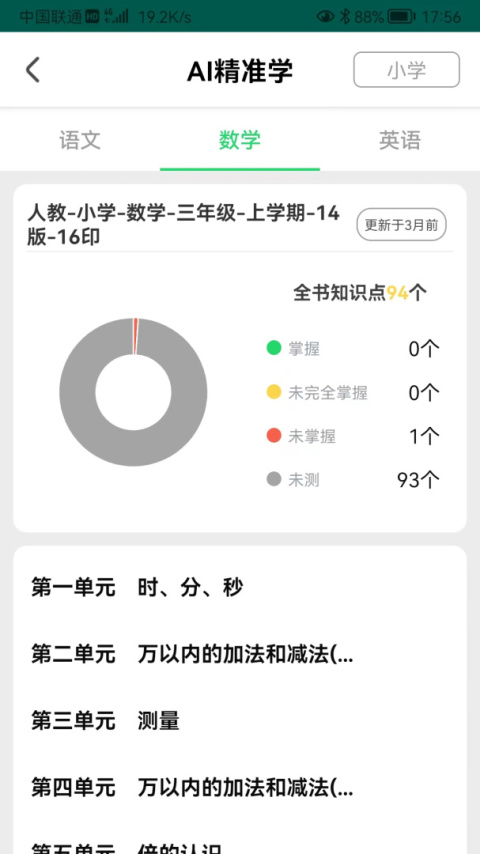 优学派家长管理app