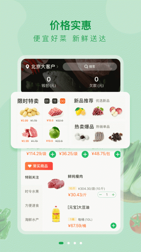 美菜大客户app