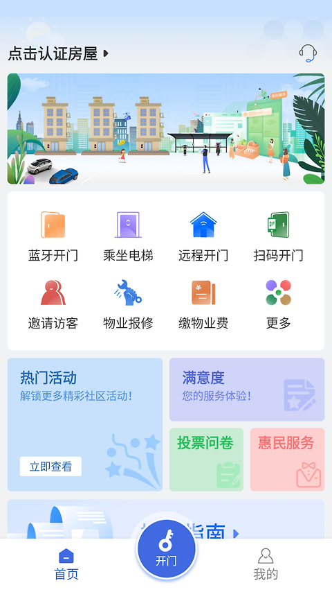 德管家app