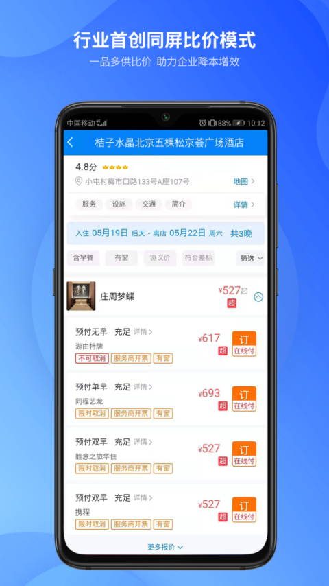 胜意费控云app