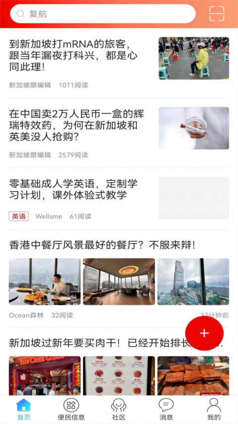 新加坡眼app