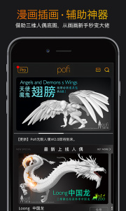 pofi无限人偶app