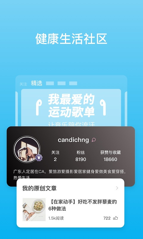 PICOOC智能体脂仪app